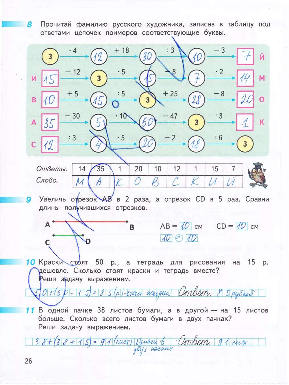 Рабочие тетради по математике 3 класс Дорофеева Миракова бука.