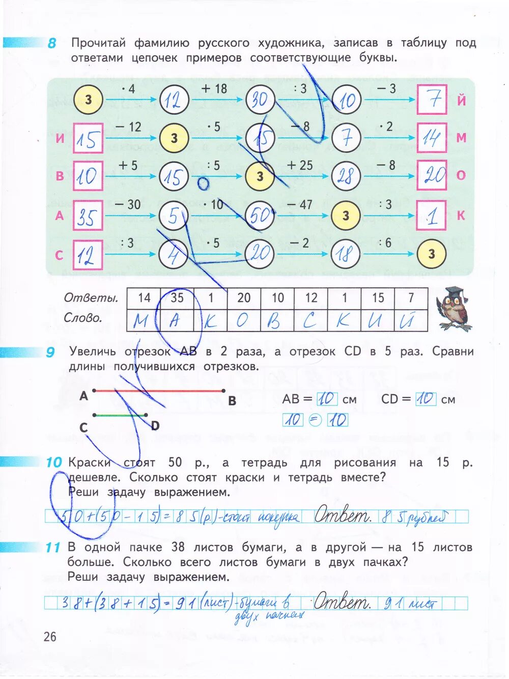 Математика 3 класс решения стр 26. Рабочая тетрадь 3 Дорофеев стр 26. Рабочие тетради по математике 3 класс Дорофеева Миракова бука. Гдз рабочая тетрадь по математике 1 кл Дорофеев 2 часть. Гдз математика 3 класс рабочая тетрадь Дорофеев Миракова бука.