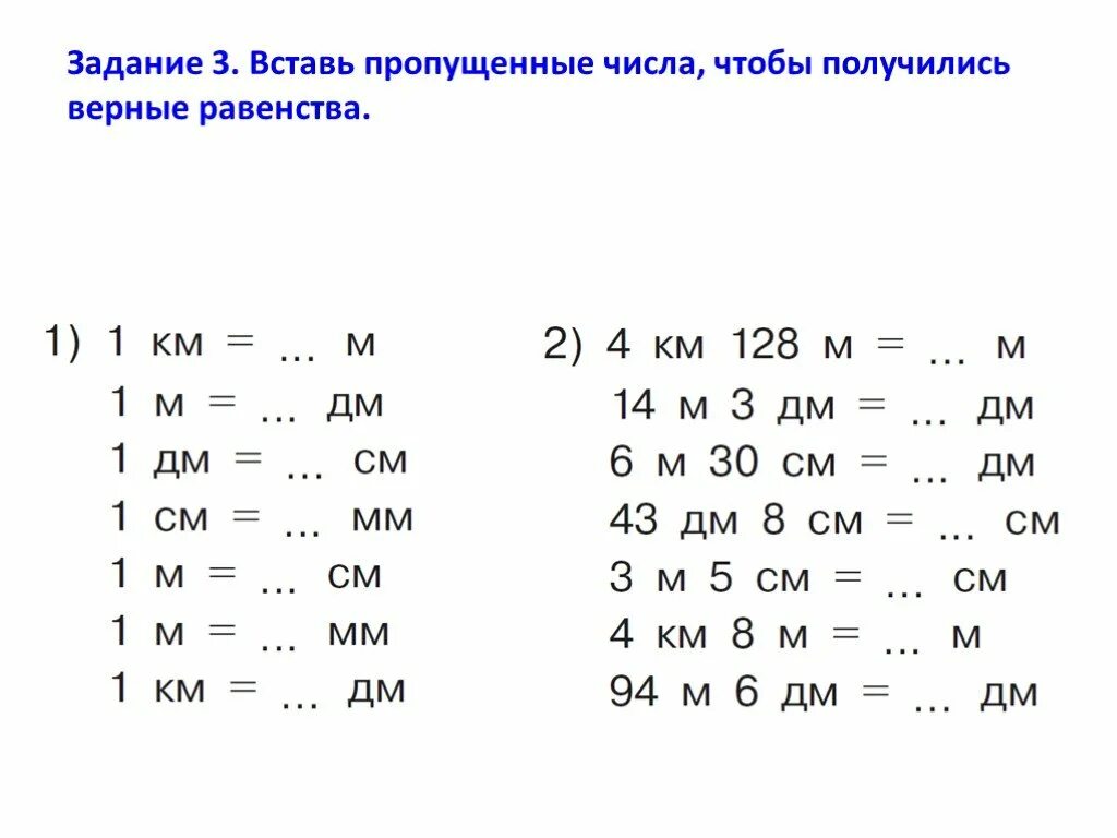 Карточки единицы измерения 4 класс математика. Задание по математике 3 класс величины. Задания на единицы измерения 4 класс. Задания по математике 3 класс единицы меры. Величины 3 класс карточки