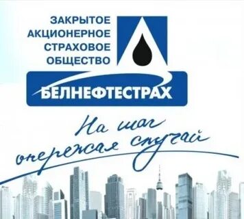 Белнефтестра