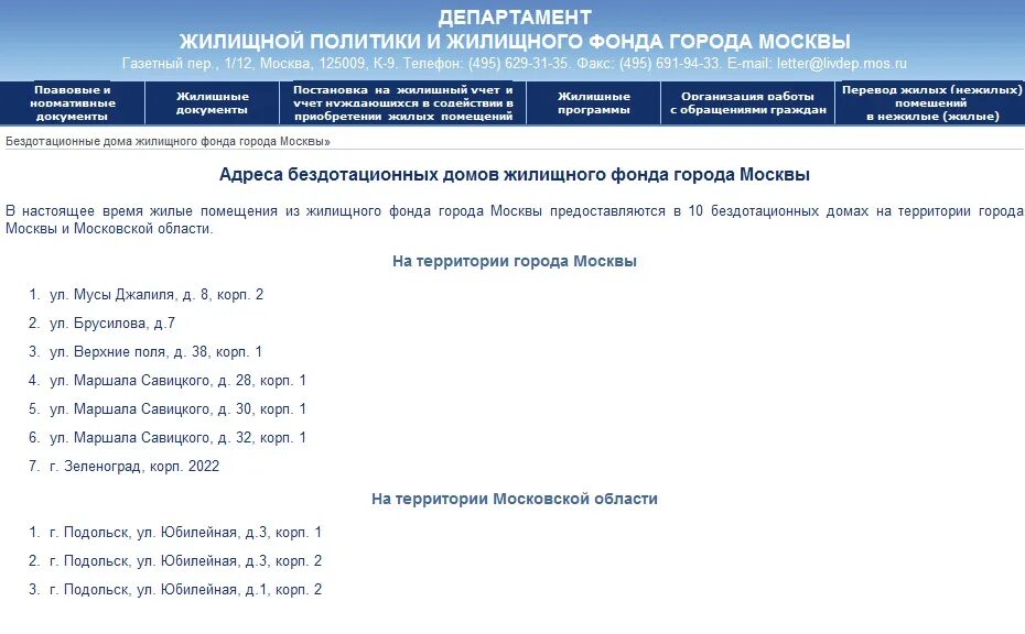 Министерство жилищной телефон