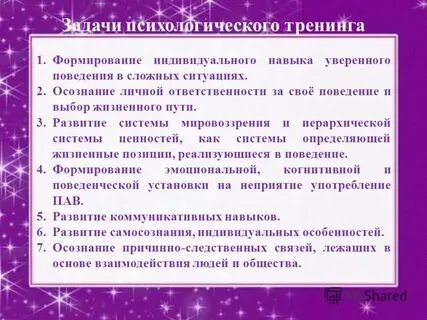 Цель задачи тренинга