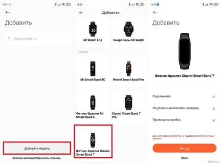 Подключить браслет smart band 7
