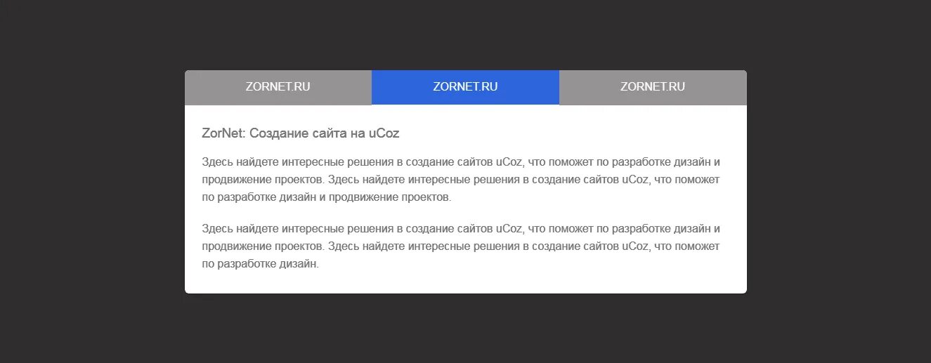 Табы на сайте. Вкладки javascript. Вкладки меню сайта. Табы css. Вкладки javascript.
