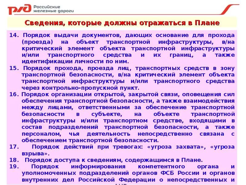 Где отб. Субъект транспортной инфраструктуры. О транспортной безопасности. Зоны транспортной безопасности оти. Категории безопасности транспортных средств.