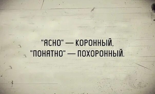 Потом ответы скажите. Цитаты понятно. Ясно понятно. Фразы ясно понятно. Слова ясно понятно.