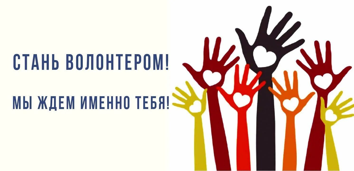 Выступление волонтеров. Волонтерство картинки. вступай в ряды волонтеров. призыв к волонтерству. волонтер шаблон.