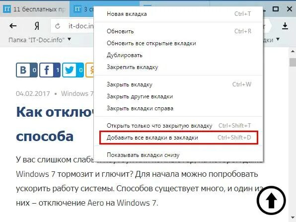 Во вкладке или в вкладке. Как дублировать вкладку. Дублирование вкладки браузера. Как дублировать вкладку в Яндексе.