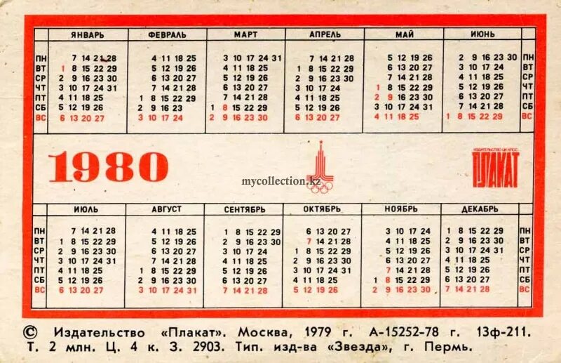 Календарь 1980. Календарь за 1980 год. Календарь 1980 по месяцам. 1980 год сколько лет сейчас