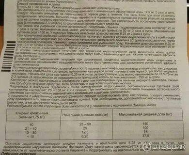 Каптоприл инструкция дозировка