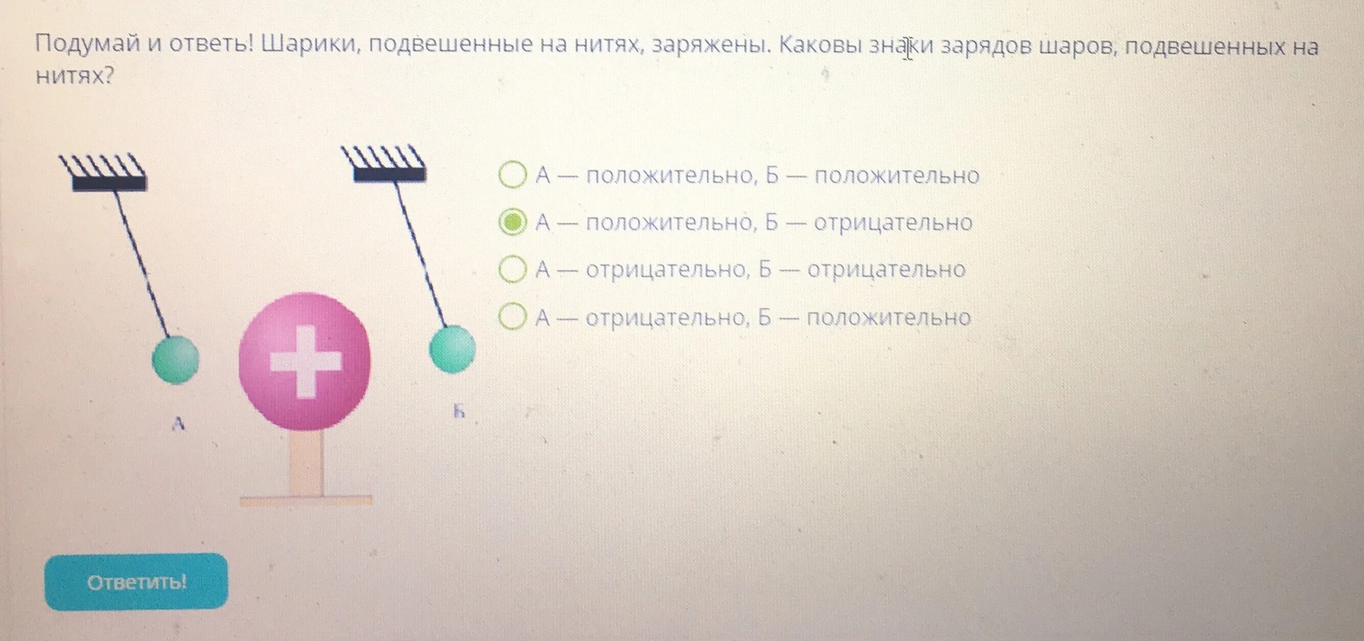 Цинковый шарик имевший отрицательный заряд 11е. Знаки зарядов подвешенных шаров. Шарики подвешенные на нитях заряжены. Шарики подвешенные на нитях заряжены каковы знаки подвешенных шаров. Каковы знаки заряда подвешенных шариков.