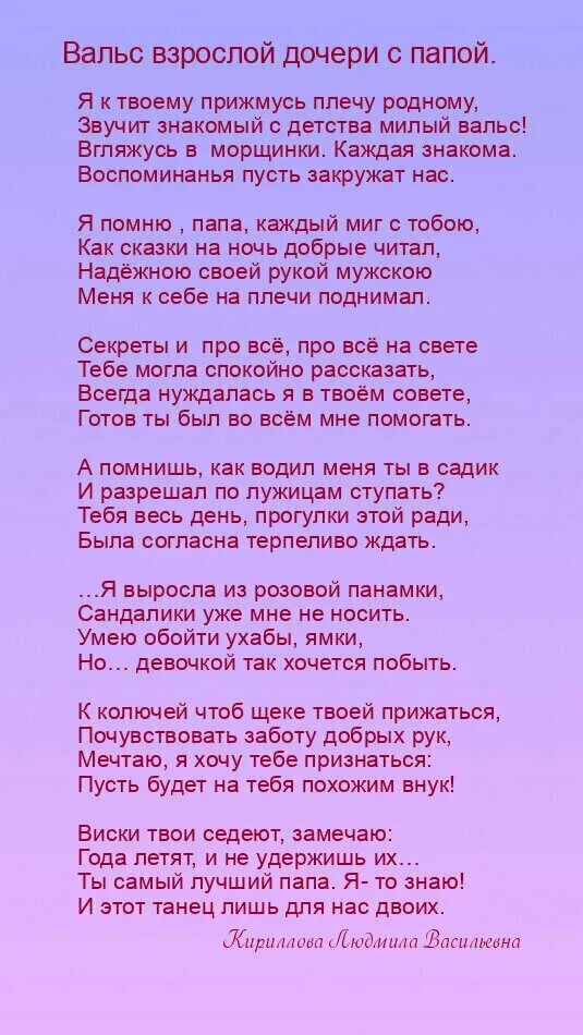 Трогательная песня до слез папа. Стихи для взрослой дочери. Стихи взрослой дочери от мамы. Стихи от матери к дочери взрослой. Стихи про дочку взрослую.