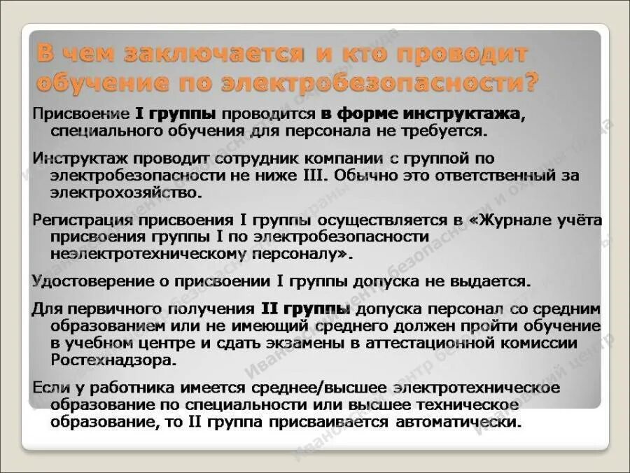 Периодичность присвоения группы по электробезопасности. Персонал 2 группы по электробезопасности. Категории групп по электробезопасности. Порядок присвоения 4 группы по электробезопасности. Инженер группа электробезопасности