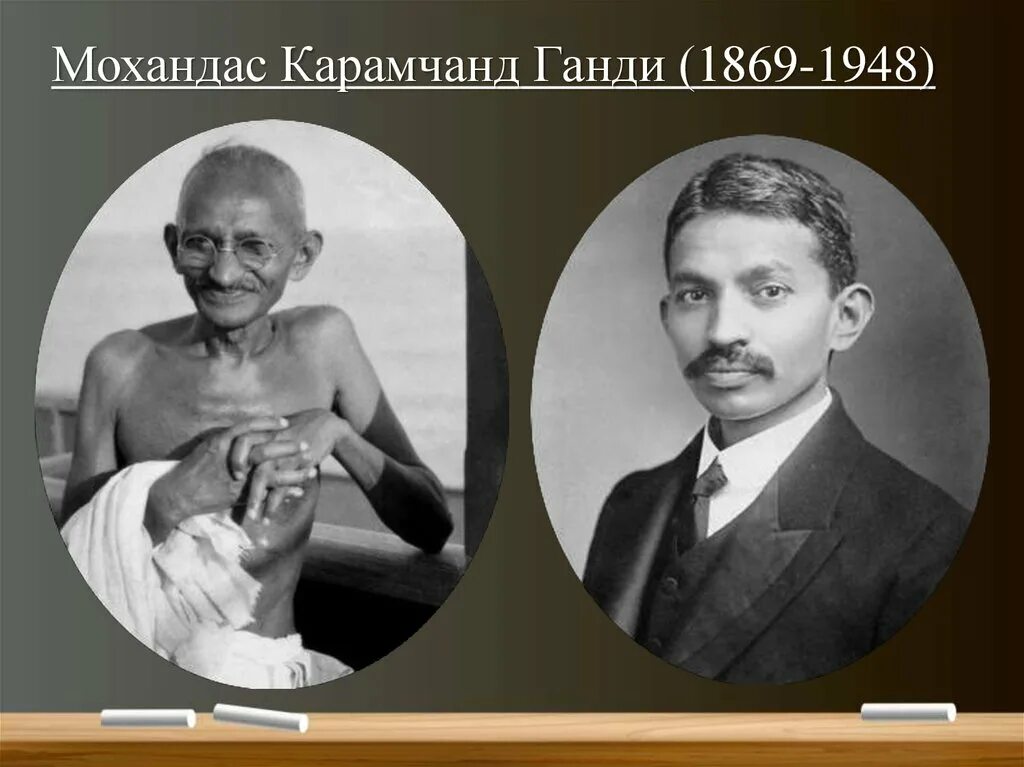 В каком городе родился мохандас ганди. Мохандас карамчанд ганди (1869-1948). мохандас карамчанд ганди в молодости. мохандас ганди в молодости. махатма ганди в детстве.