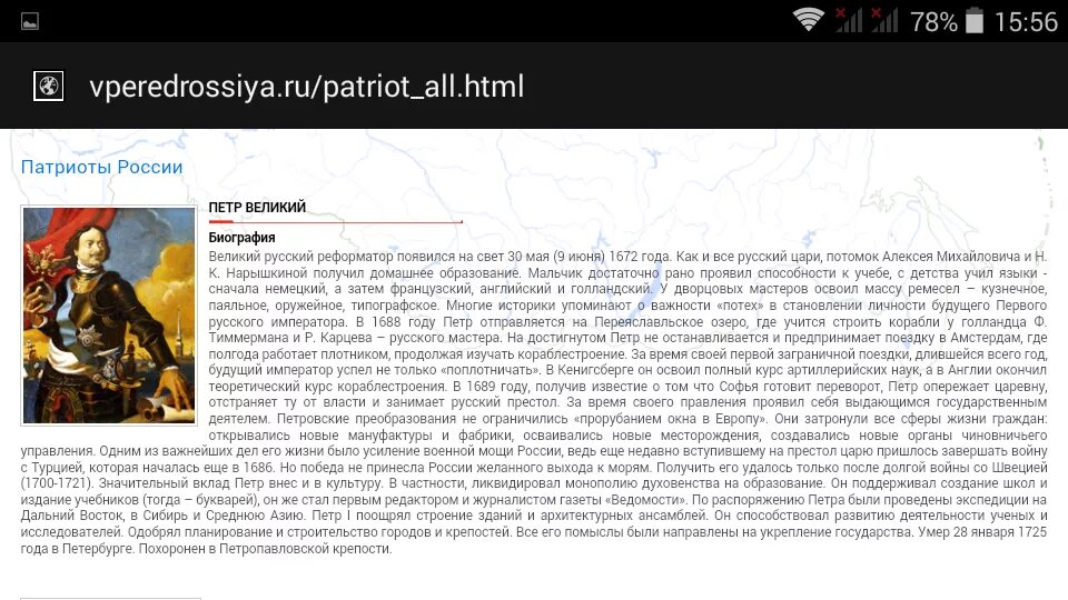 Патриот перевод на русский. Выдающиеся Патриоты России.