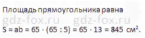 Площадь прямоугольника 136 см2 чему равна его длина если его ширина 8. Как умножается площадь квадрата. Периметр прямоугольника по длине и ширине. Прощять прямоугольника. Решение задачи прямоугольник разрезали на 8 равных частей.