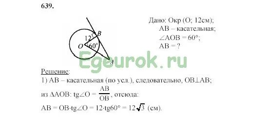 Геометрия 9 класс атанасян номер 653. 639 Геометрия 8 Атанасян.