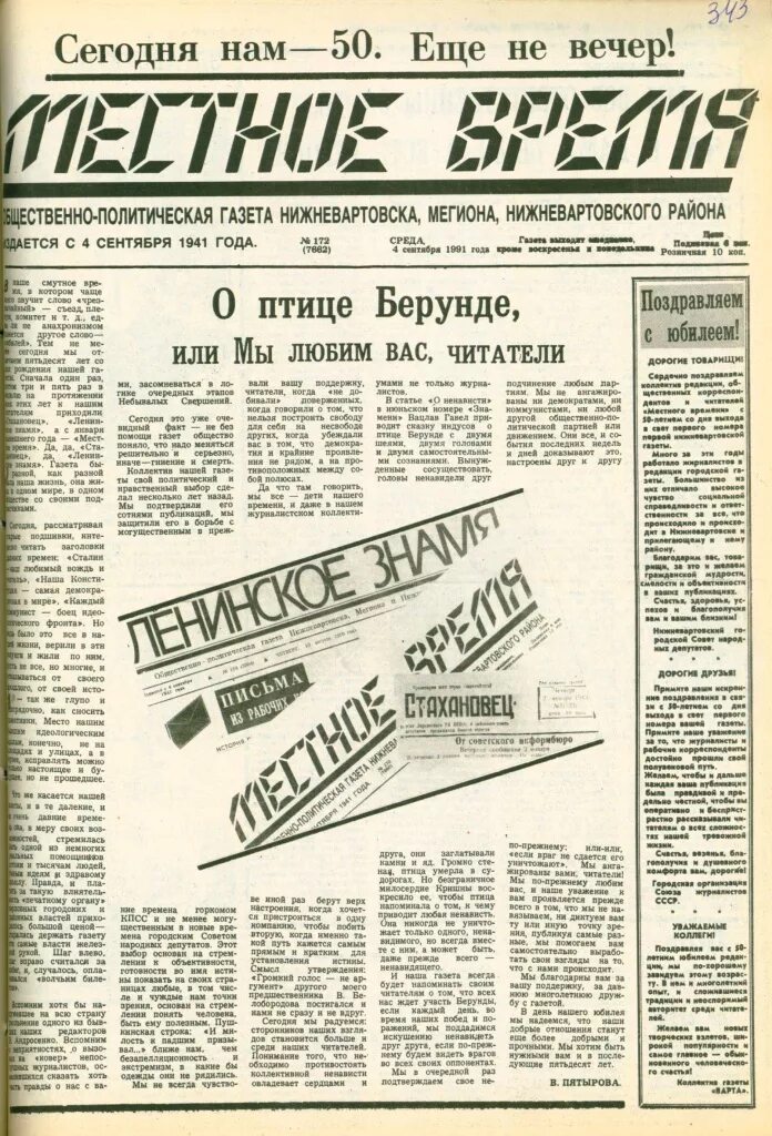 Газета время сегодня. Муниципальная газета. Газета местное время Нижневартовск. Газета местное время. Газета Нижневартовска.