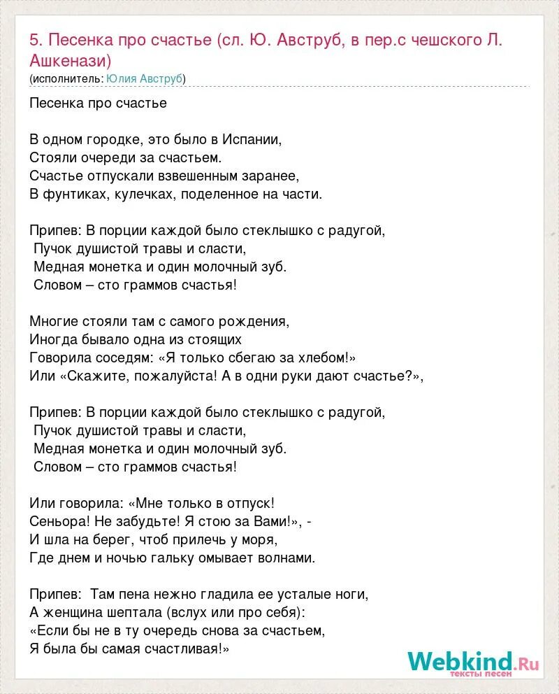 Ты моя радость. Счастье там счастье тут счастье в каждом доме ждут текст. Текст песни мы желаем счастья вам текст. Люблю тебя моё счастье стихи. Добрые православные пожелания.