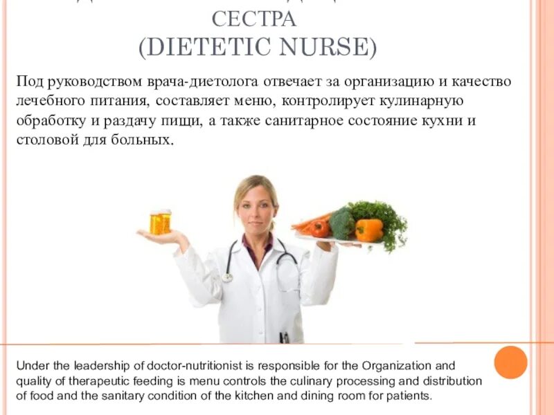 Вакансия медсестры. Медицинская сестра диетическая вакансии. Медсестра диетолог. Старшая медицинская сестра. Организация лечебного питания в медицинской организации.