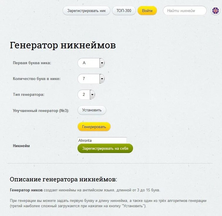 Копировать никнейм. Генератор ников. Генератор никнеймов. Сгенерировать ник. Никнеймы генерация.
