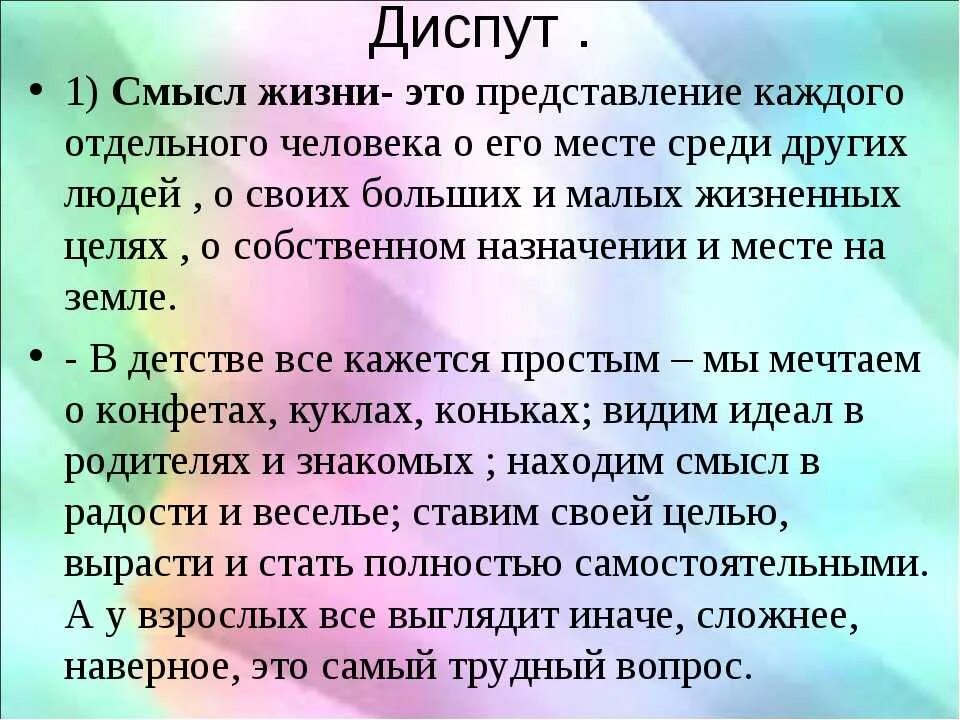 Мотив смысла жизни. Смысл жизни человека. В чём смысл жизни человека. Смысл жизни это определение. О смысле жизни.