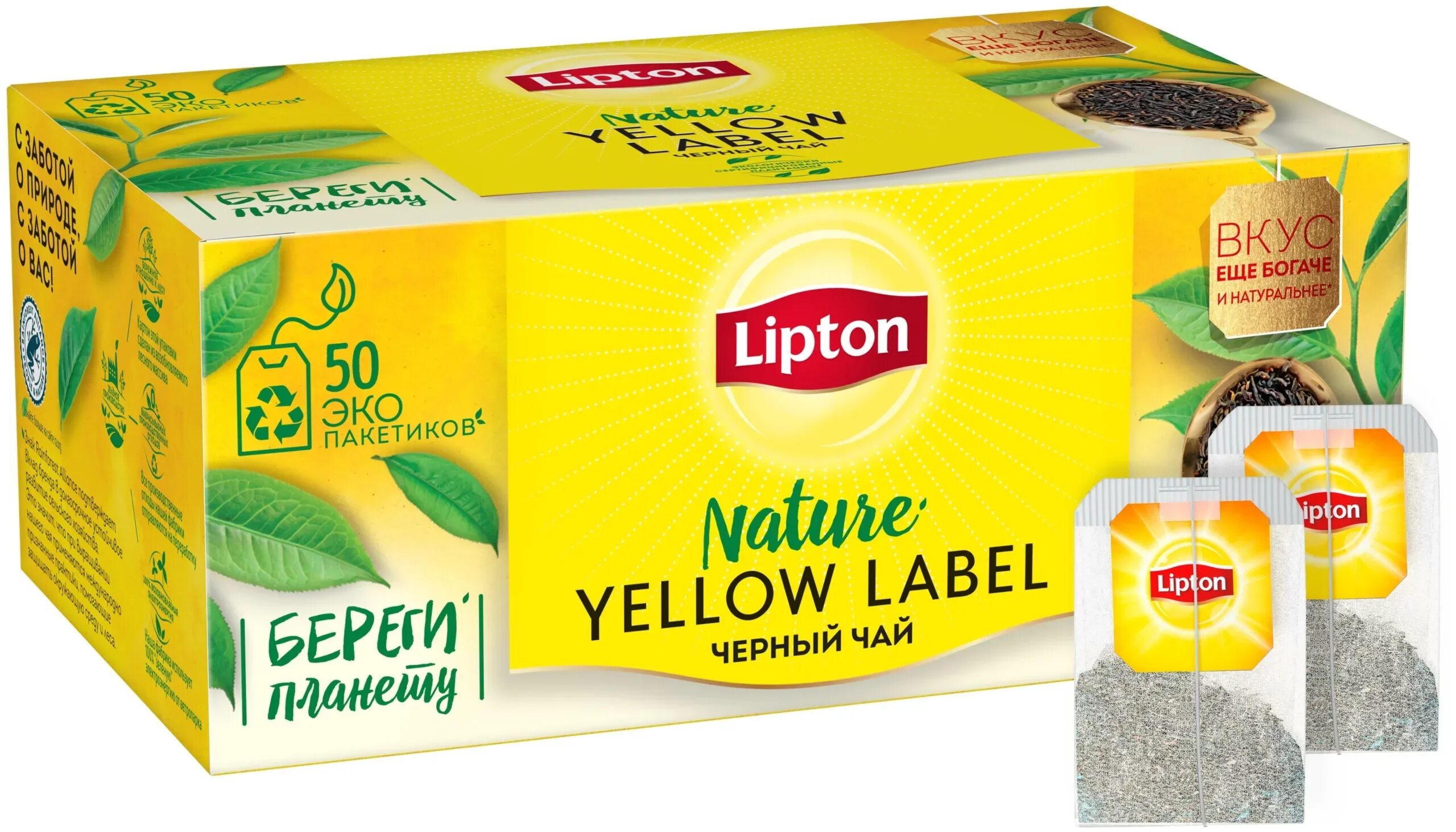 Чай 50 пакетов. Чай черный Lipton Yellow Label 25 пак.. Lipton Yellow Label Tea. Липтон зеленый чай 0,2. Сколько стоит Липтон.