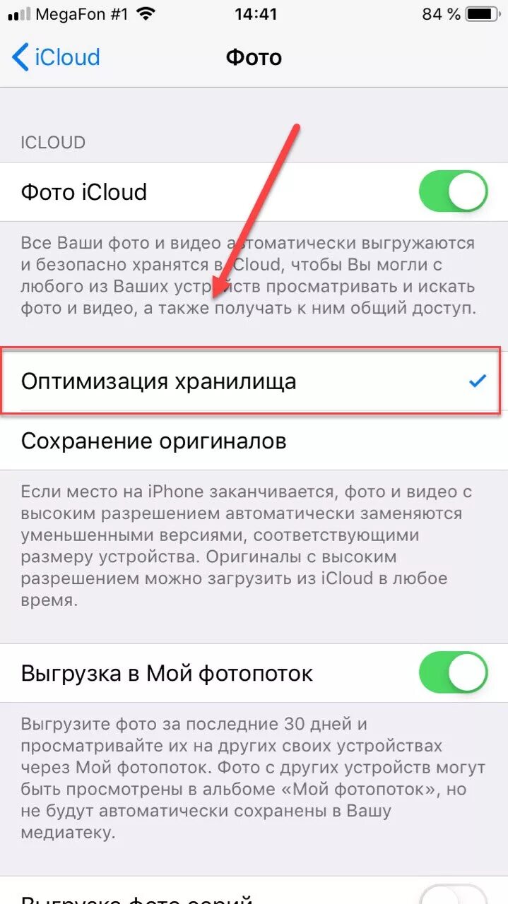 Хранилища icloud фото. Оптимизация хранилища ICLOUD. Оптимизировать хранилище iphone. Как оптимизировать хранилище на айфоне. Как сгрузить все фото в ICLOUD.