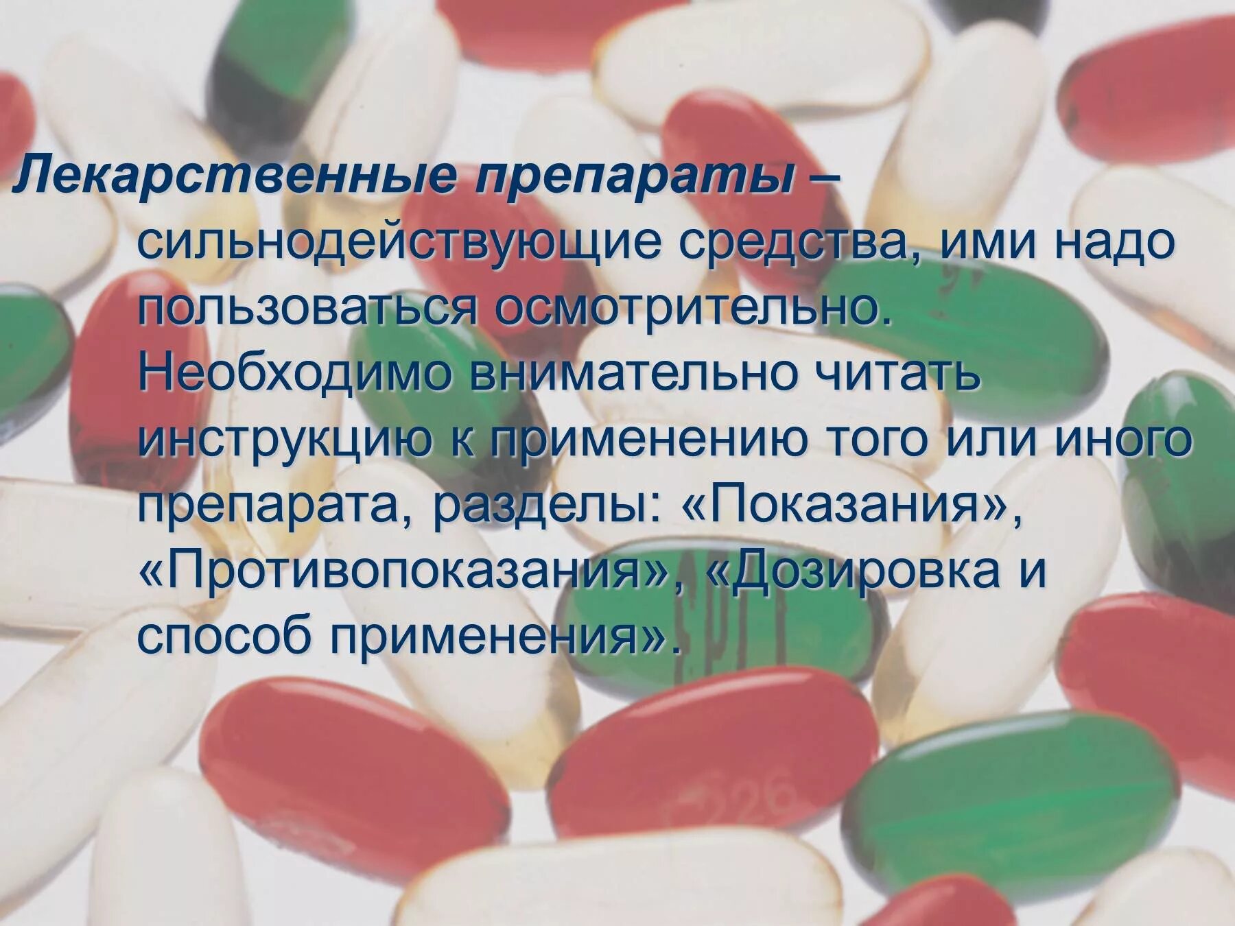 Лекарственные препараты презентация. Темы для презентаций лекарства. Сильнодействующие лекарственные препараты. Лекарства слайд. Сильнодействующие лекарственные вещества.