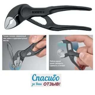 Knipex kn 8700100