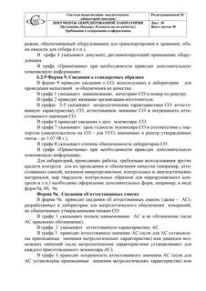 Положение о лаборатории нк образец