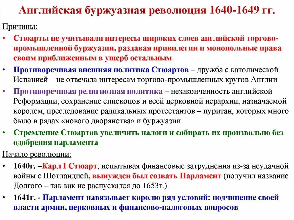 Английская революция 1640-1660 причины ход итоги. Английская буржуйскчя революция.. Причины английской буржуазной революции 1640-1660. 1642-1649 Английская буржуазная революция. Законодательство английской революции