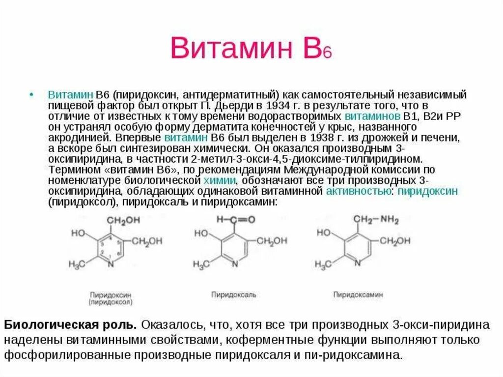 Для чего нужен b6. Витамин b6 формула. Витамин b6 строение. Синтез витамина б6. Витамин в6 пиридоксин формула.