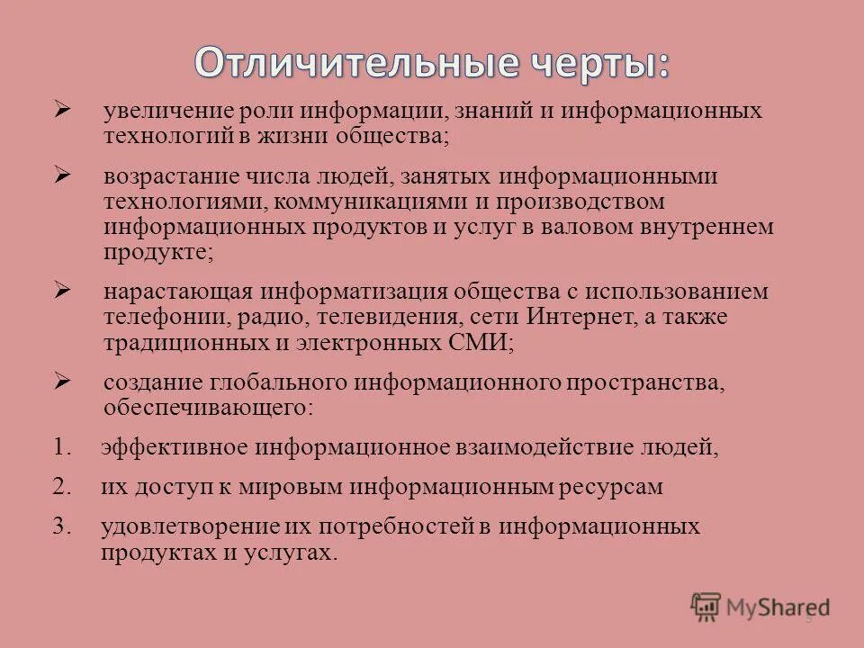 Экономический риск и неопределенность. Причины неполноты информации. Тенденции развития информационных технологий. Роль информации в экономике. Роль информации в экономике.