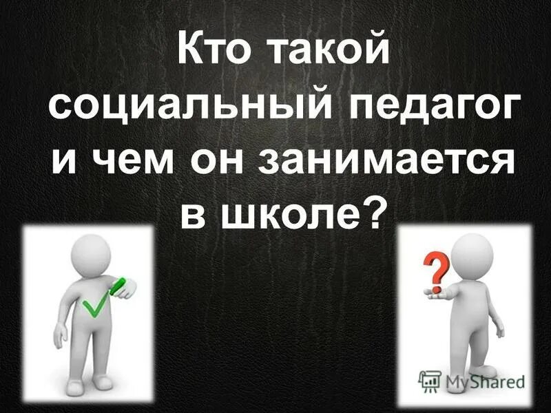 Доклад кем я хочу стать. Такой и стати. Сообщение профессия блоггер. Как правильно писать кстати. Такой и стати.