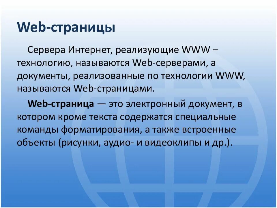 Веб страница. Веб страница это в информатике. Страница в сети интернет веб-страница это. Назначение веб страниц. Веб страница функции