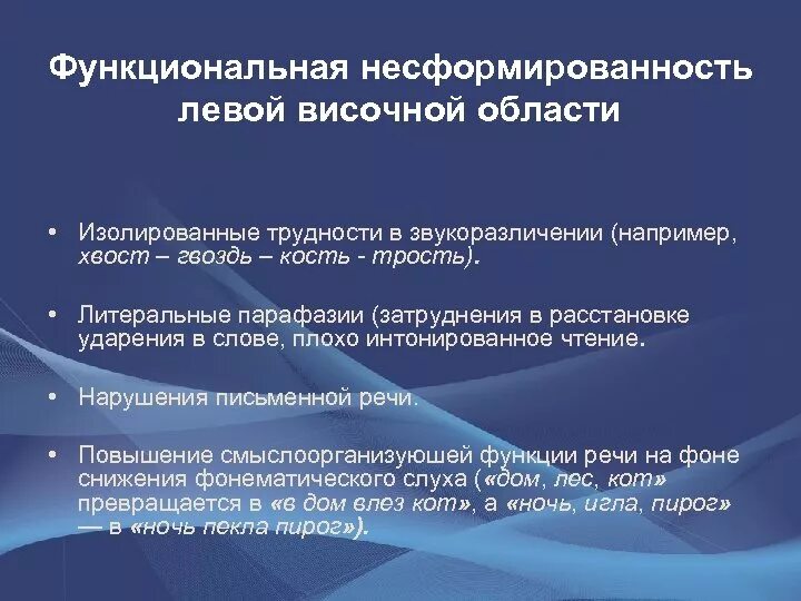 Изолированные области. Синдром несформированности. Функциональная несформированность левой височной области. Синдром несформированности лобных отделов мозга. Синдром функциональной несформированности правого полушария.