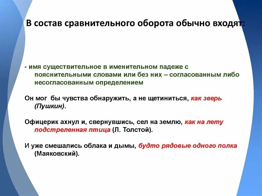 Сравнительная степень прилагательного влияет на обособление определений. Сравнительный оборот. Сравнительный оборот примеры. Сравнение и сравнительный оборот. Сравнительный оборот в предложении.