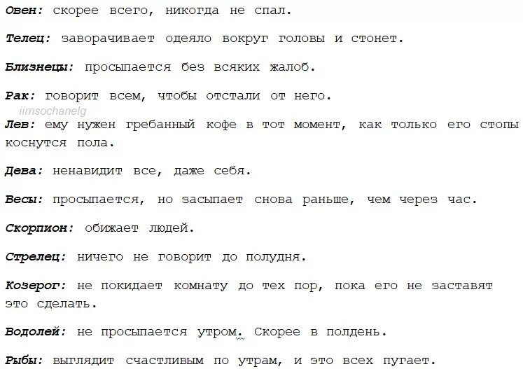 Овен мужчина май. Знаки зодиака как. Знаки зодиака по утрам. Как просыпаются разные знаки зодиака. Как ведут себя знаки зодиака.