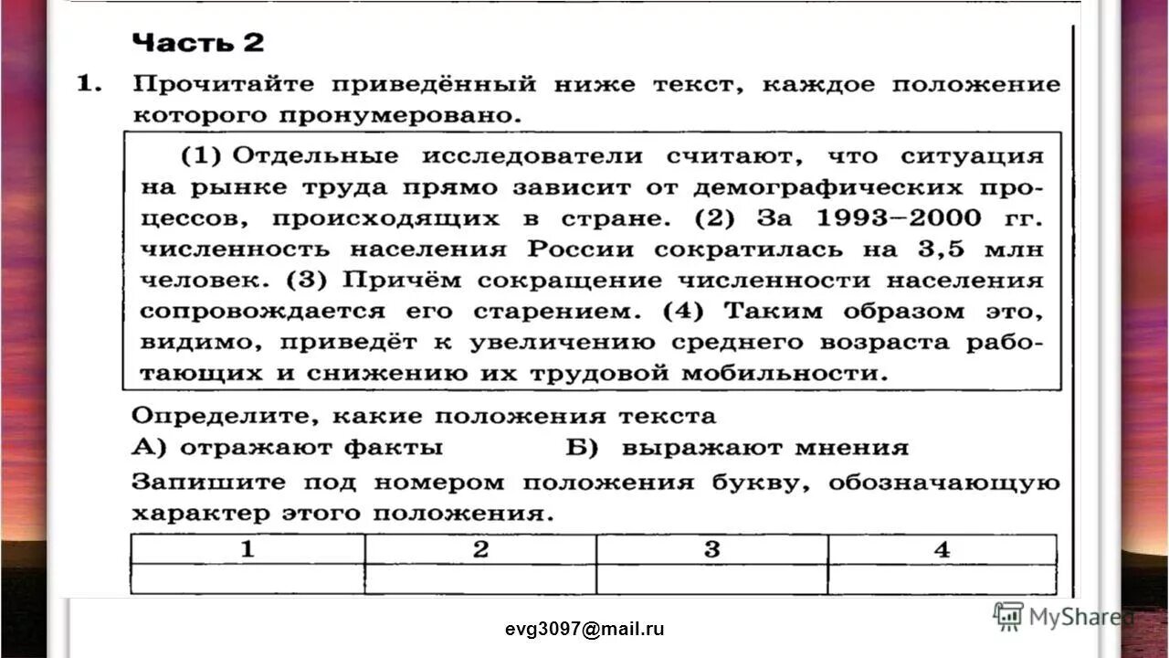 Вар по обществознанию 8