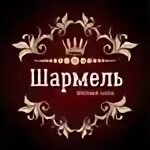 Шармель борисоглебск. Шарм-2, ширина 120. Шармель махачкала. Парикмахерская на автовокзале. Салон шармель.
