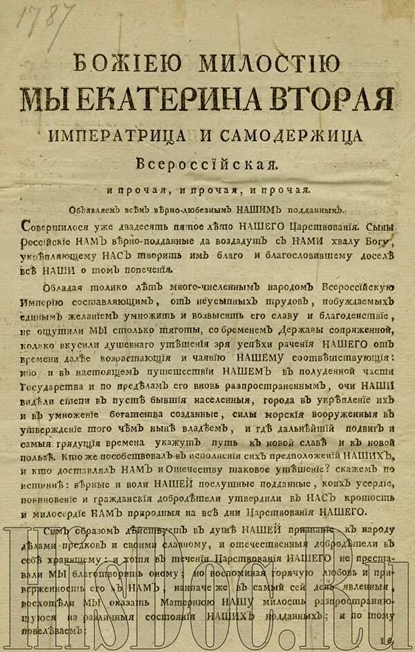 Указ Екатерины 2. Указ Екатерины 2 1796. Указы императрицы Екатерины Великой. Указ Екатерины второй. Указы императрицы екатерины ii