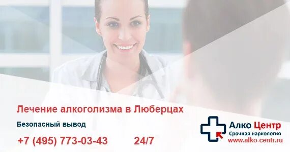 Лечение алкоголизма doctor 61 ru