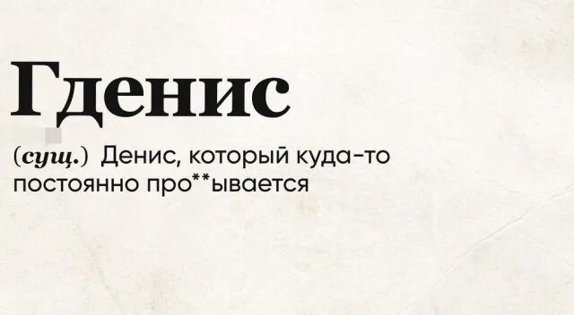 Слово дня. Рубрика слово дня. Слово дня имена. Слово дня установить