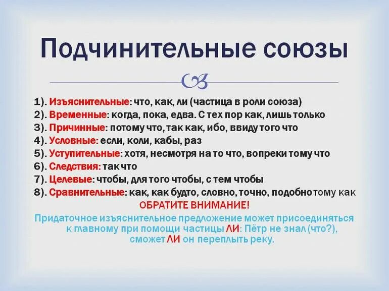 Подчинительные Союзы. Подчиниьельные сою.юзы. Подчинительный разьеснительный Союз. Изъяснительные подчинительные Союзы. Потому что это какой союз