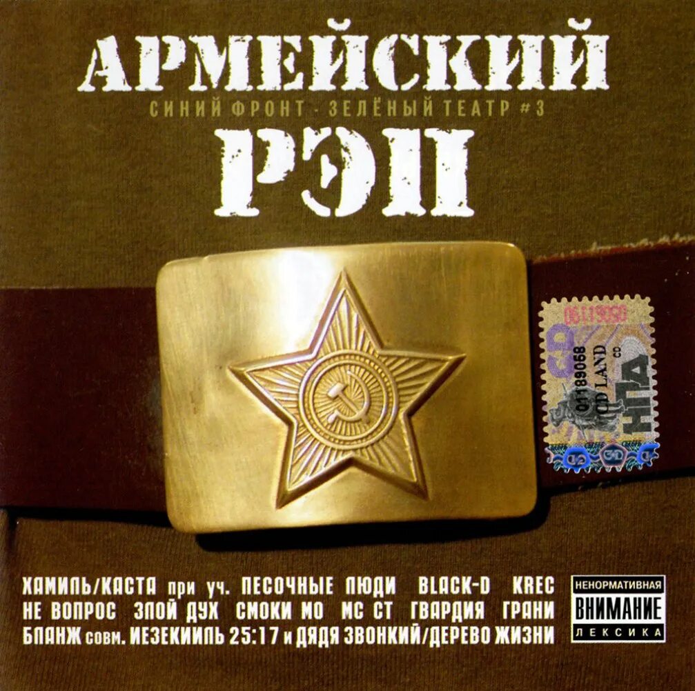 Ярмак солдат. Армейский рэп. Армейский рэп сборник. Дивизия дзержинского срочная служба. Армейский рэп.