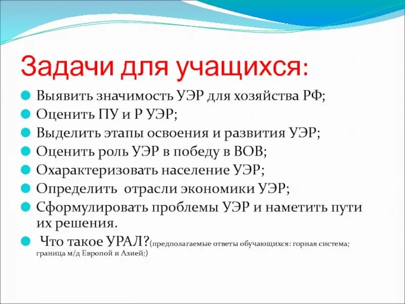 Этапы освоения Урала. Этапы освоения территории Урала. Этапы освоения Уральского района. Этапы хозяйственного освоения Урала. Характеристика урала 9 класс