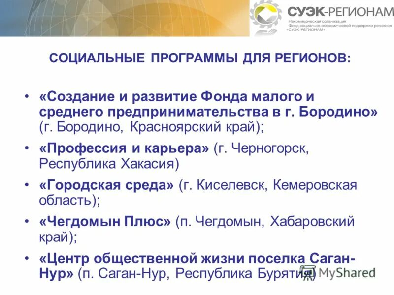 Фонд развития социальных программ. Фонды. Фонд развития социальных программ. Конференция в сочи акушеров. Фонд региональных социальных программ «наше будущее» логотип.