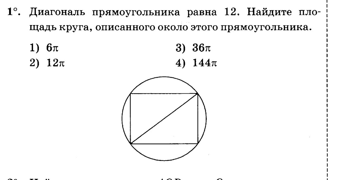 Площадь описанной окружности около прямоугольника. Площадь круга описанного около прямоугольника. Прямоугольник вписанный в окружность. Площадь прямоугольника описанного вокруг окружности. Пло прямоугольника равен