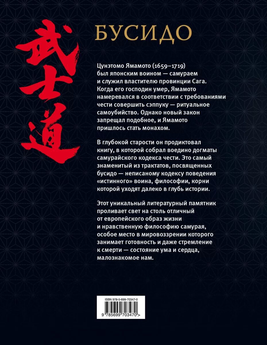 Путь самурая что это значит. Бусидо Ямамото Цунэтомо. Книга Бусидо кодекс чести. Бусидо. Кодекс чести японского воина. Ямамото Цунэтомо. Книга Бусидо. Кодекс самурая..